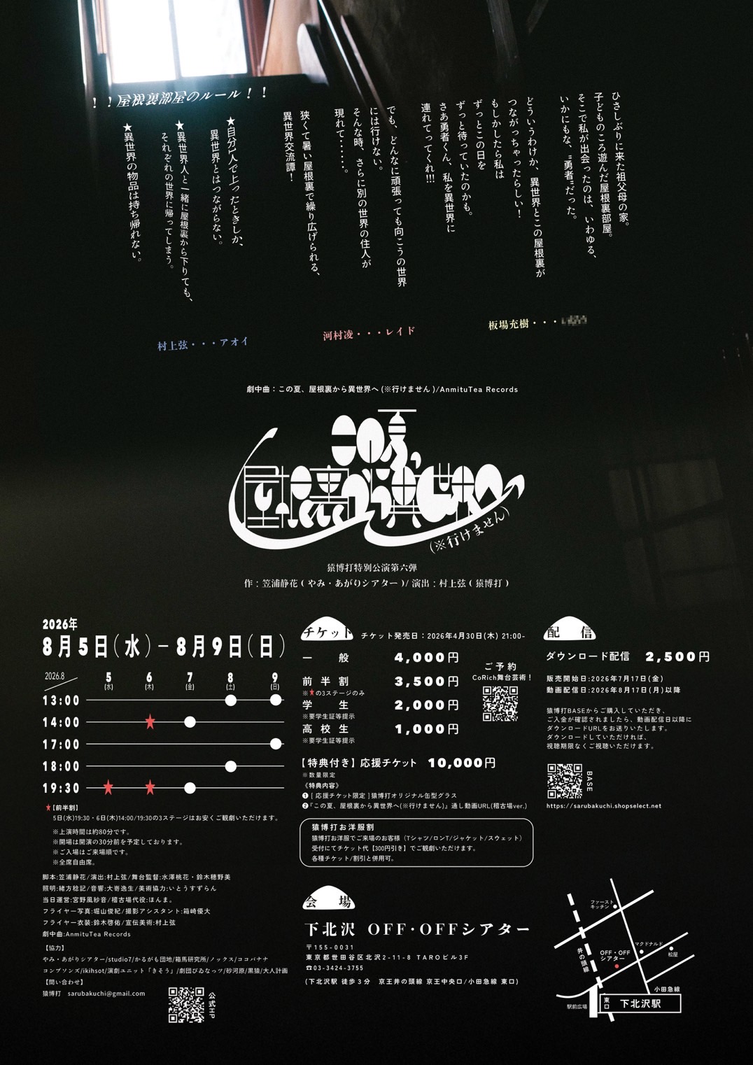 フライヤー裏