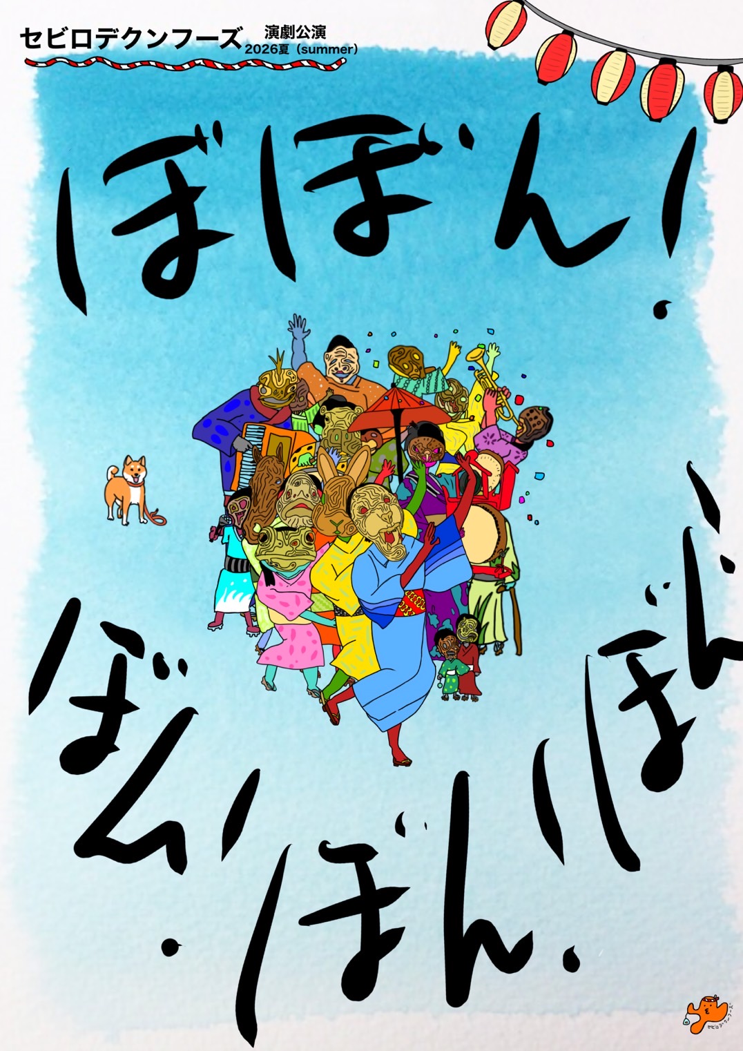 フライヤー表