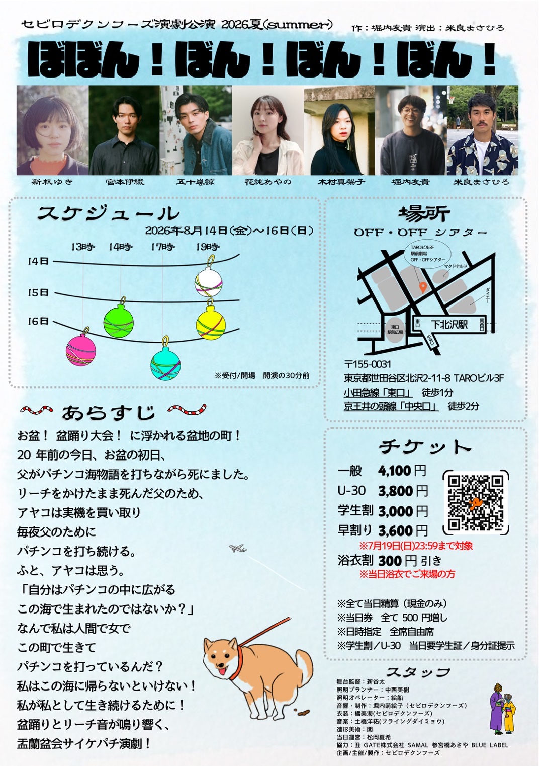 フライヤー裏