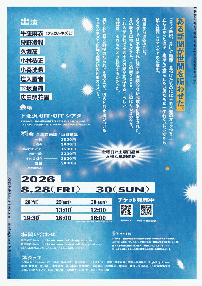 フライヤー裏