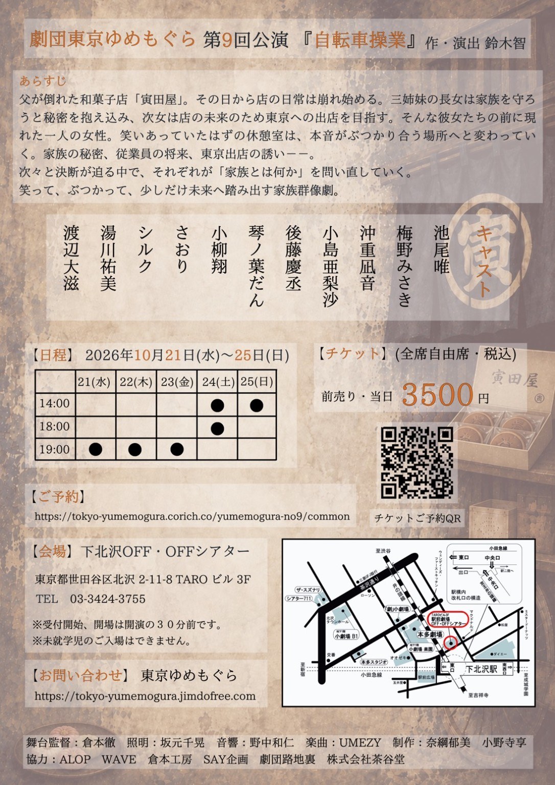 フライヤー裏