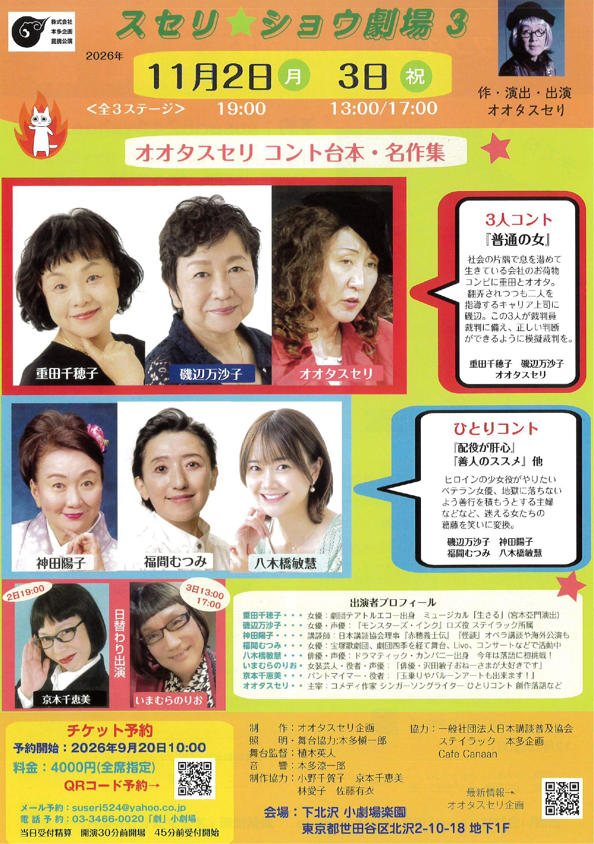 フライヤー表