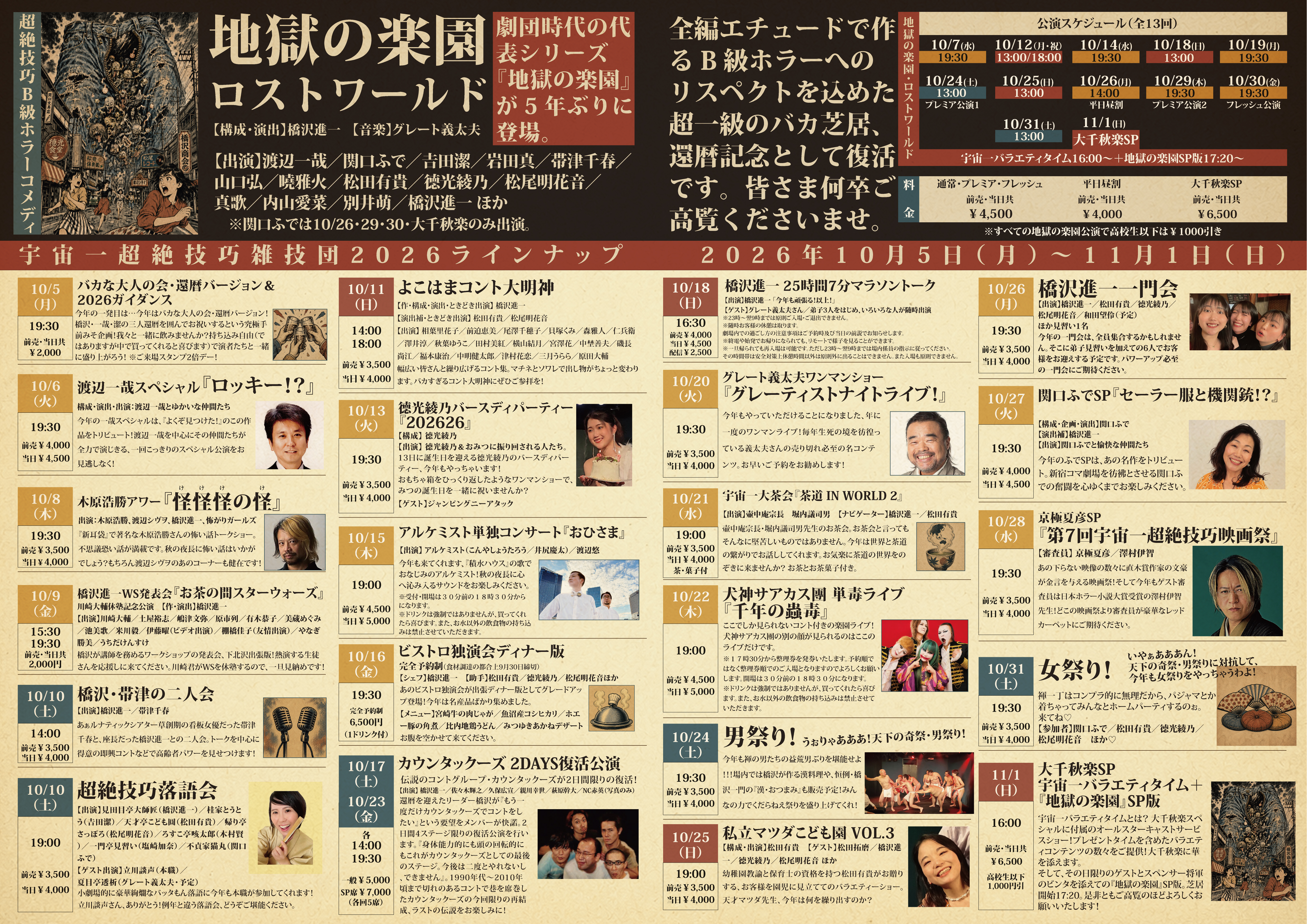 フライヤー裏