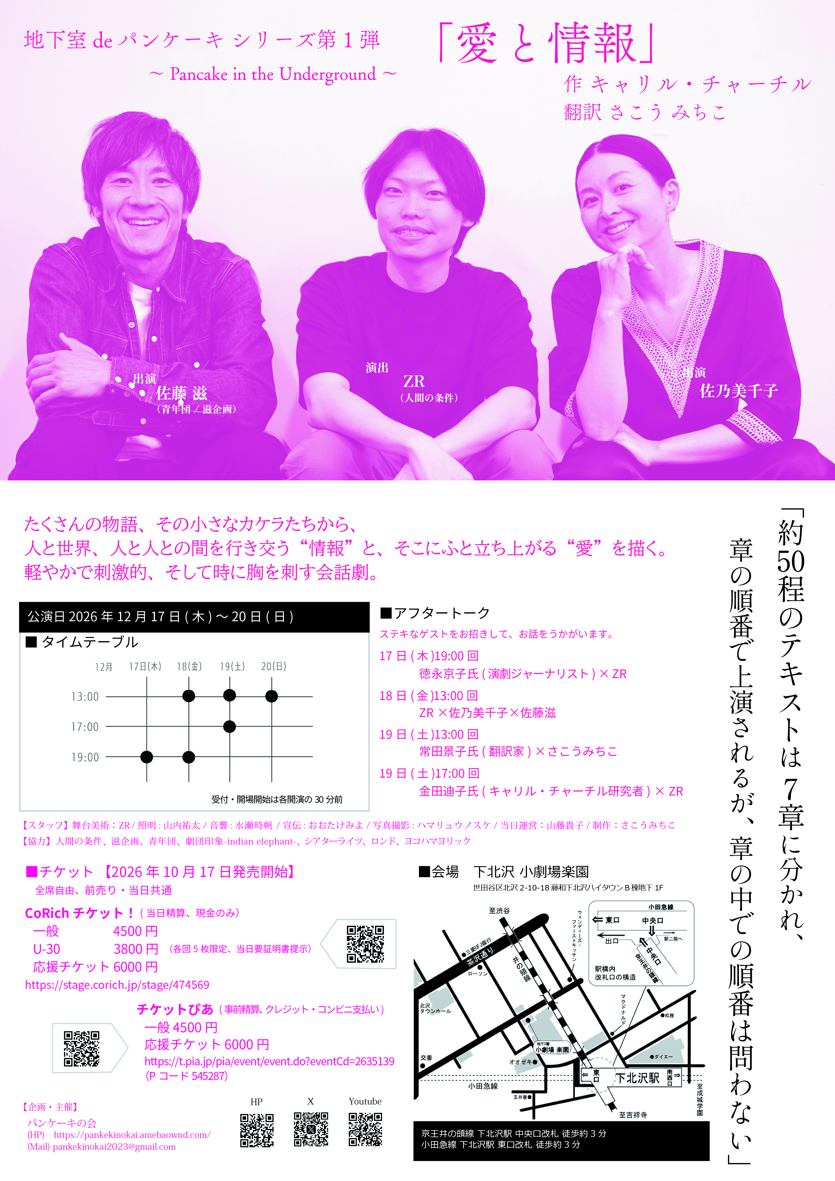 フライヤー裏