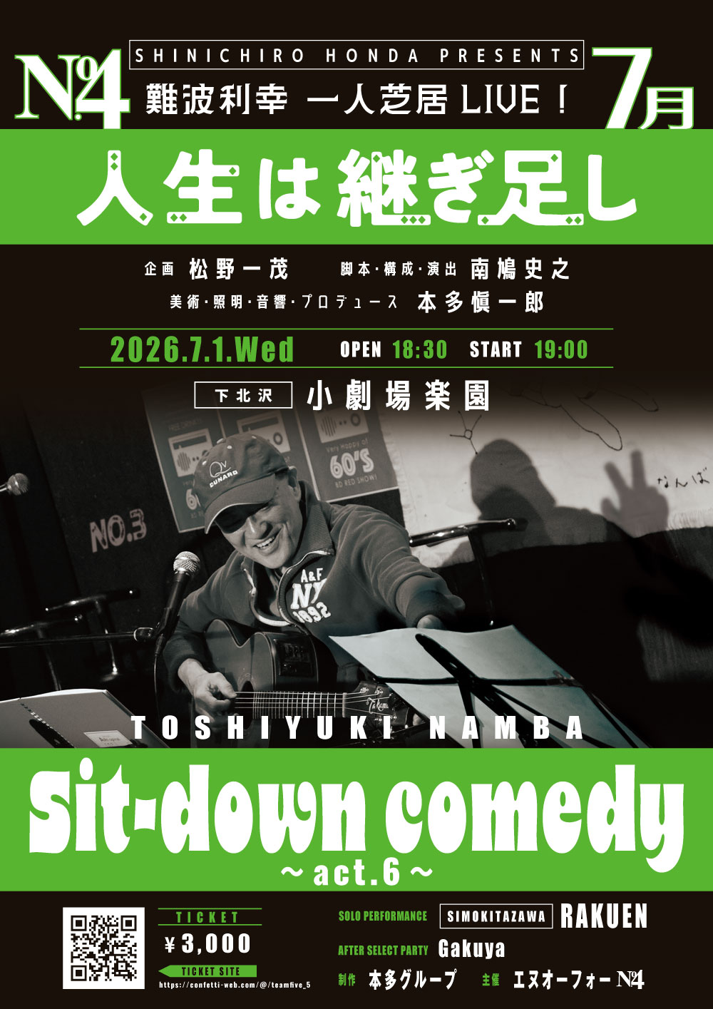 フライヤー表