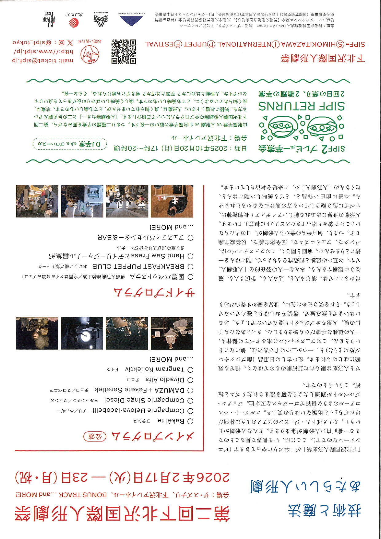 フライヤー裏