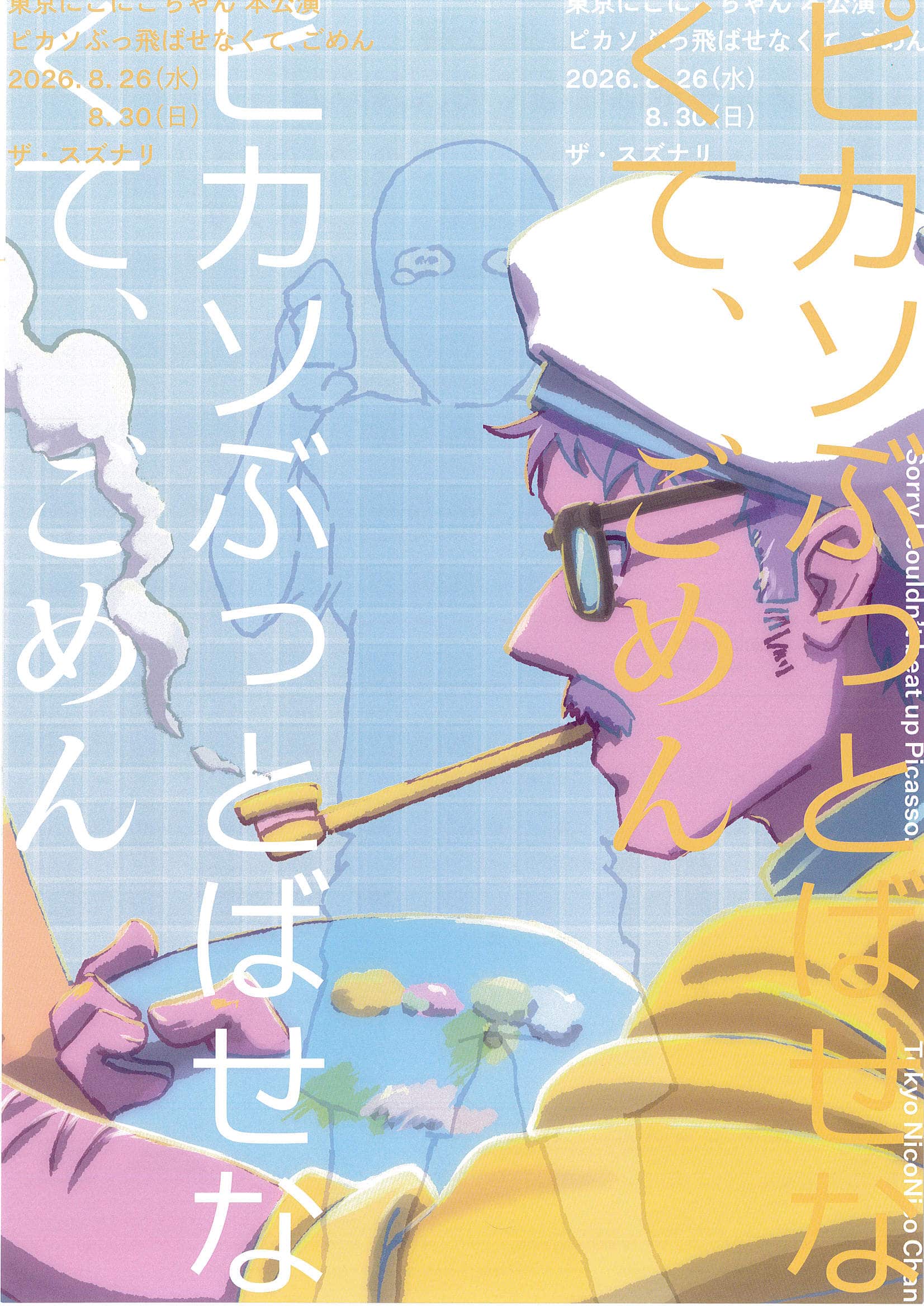 フライヤー表