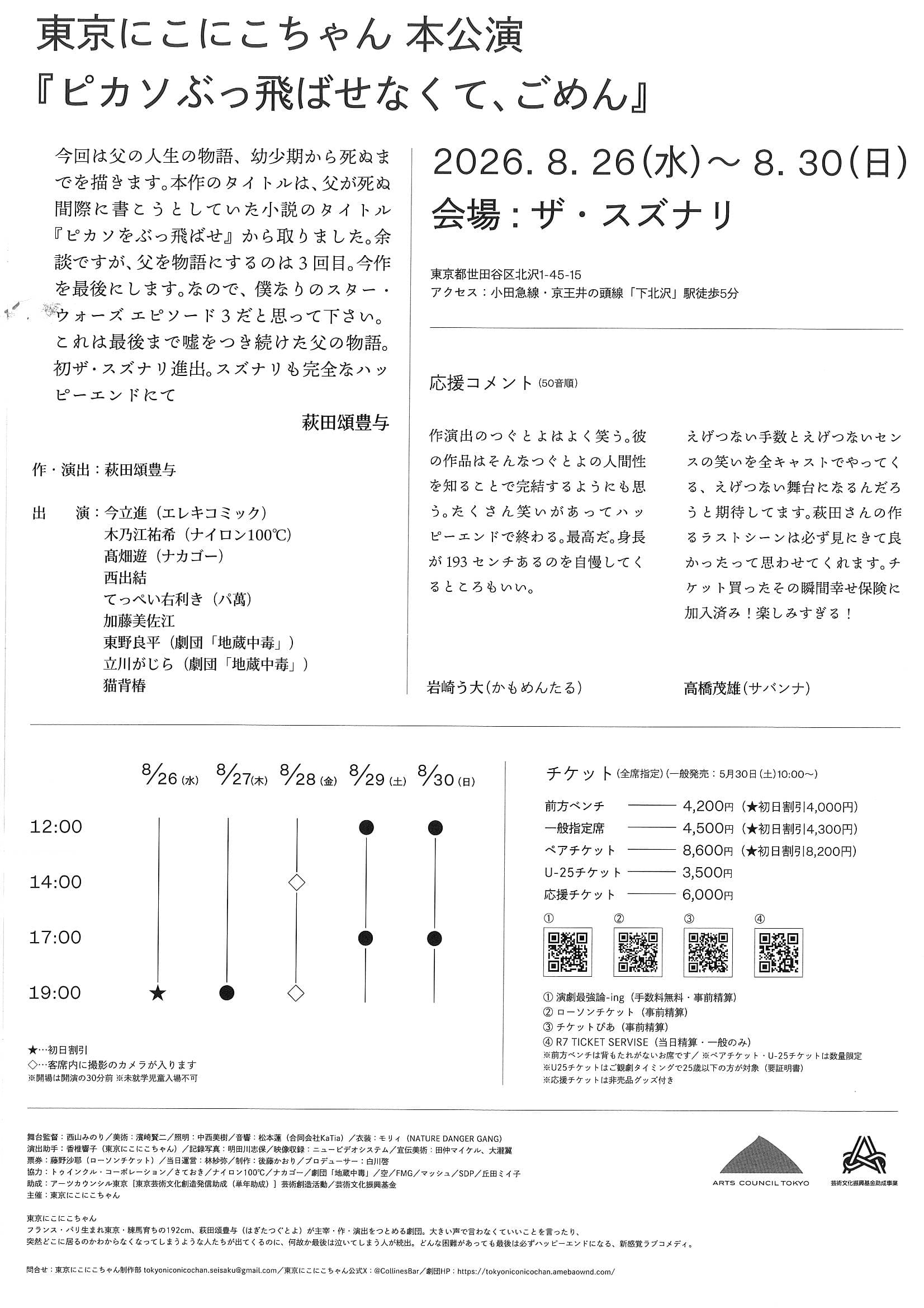 フライヤー裏