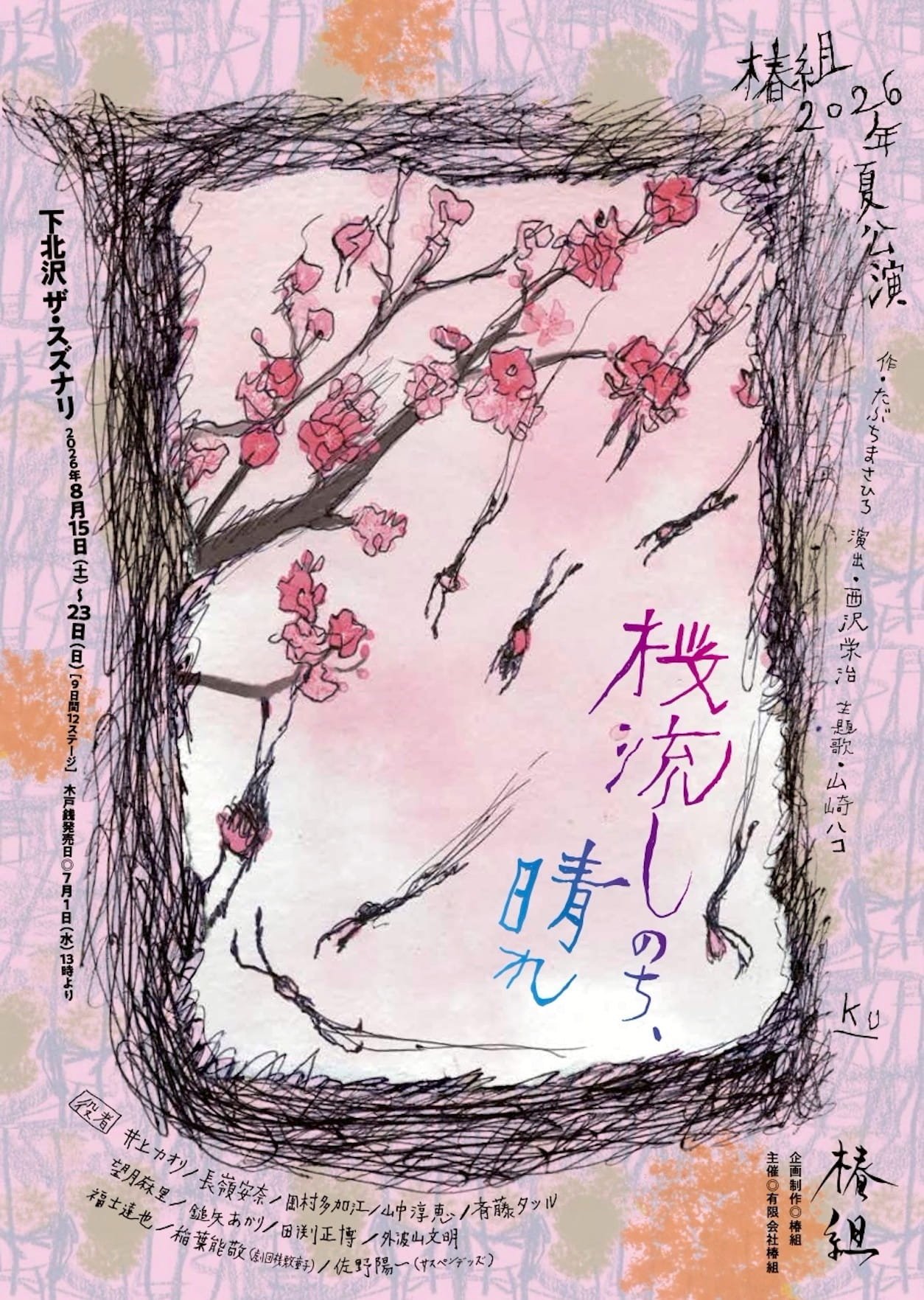 フライヤー表