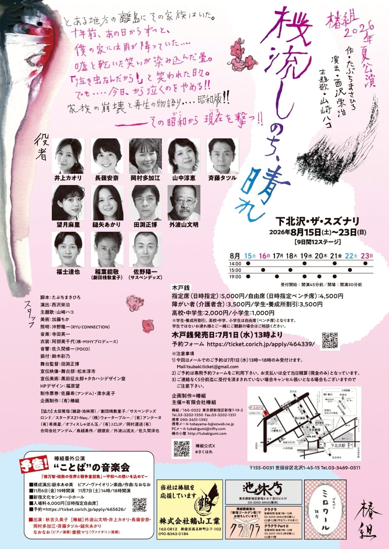 フライヤー裏