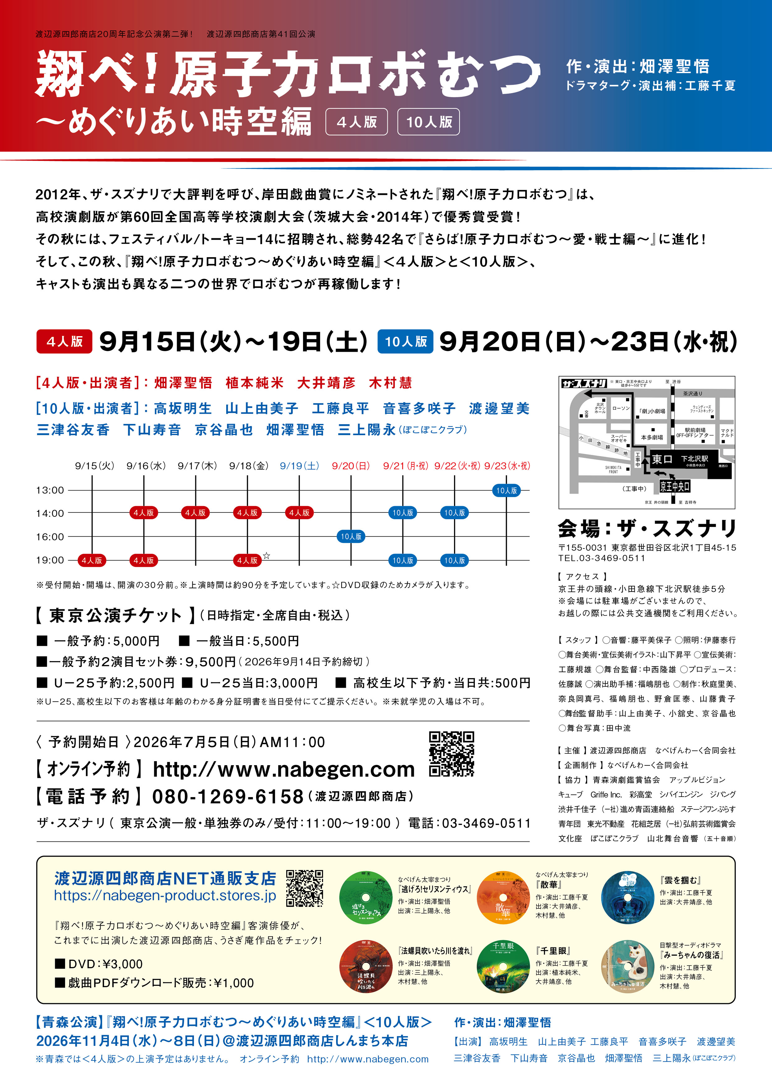 フライヤー裏