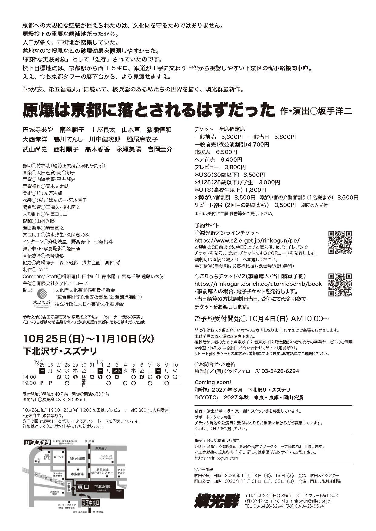 フライヤー裏