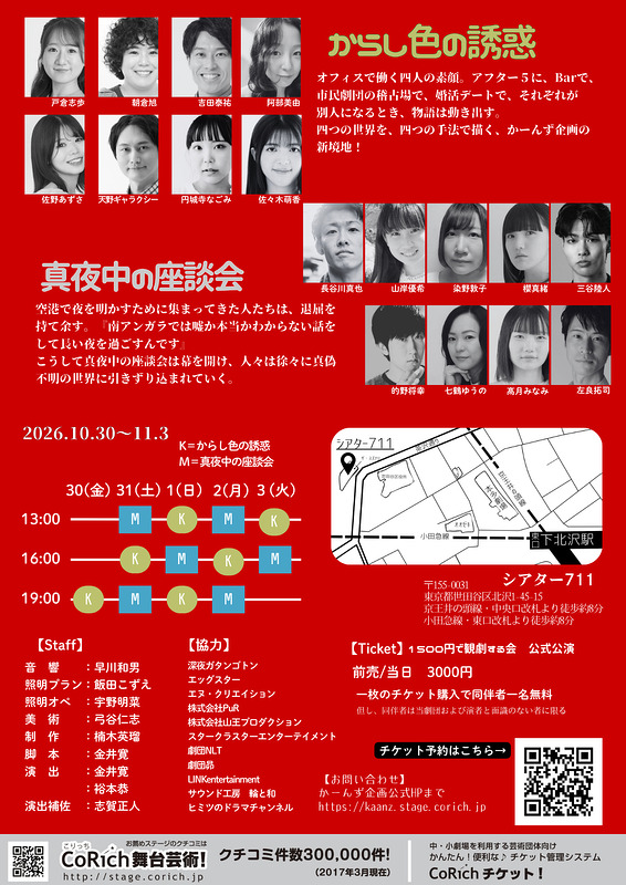 フライヤー裏