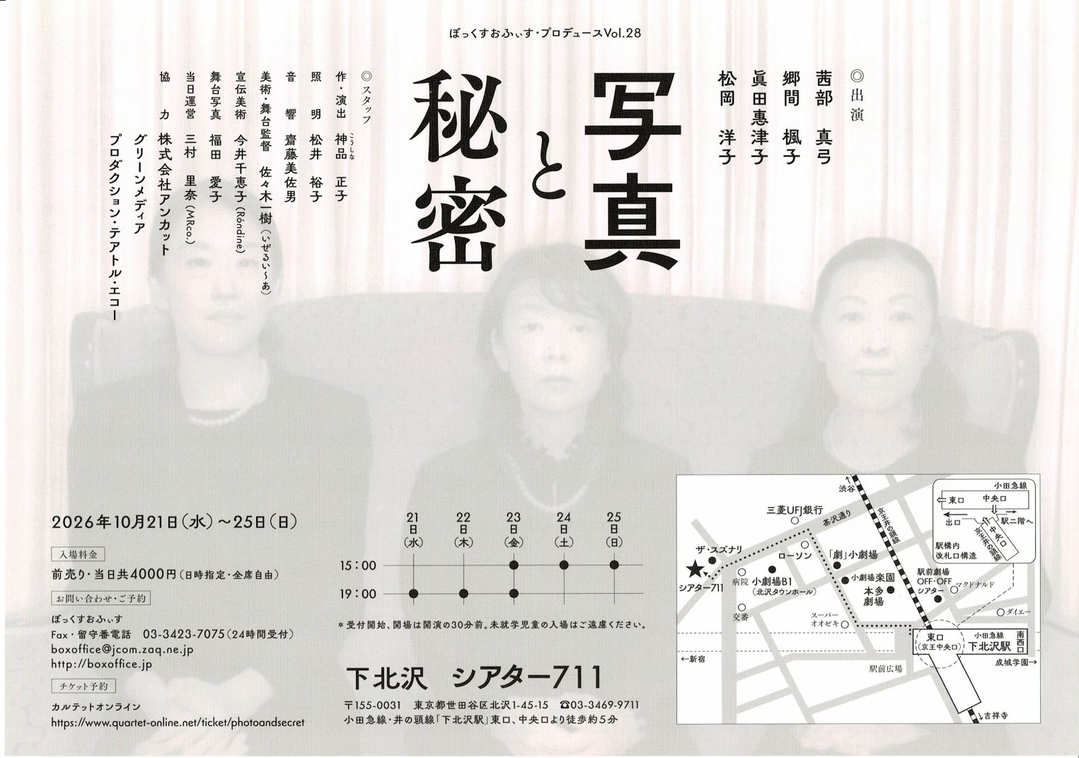 フライヤー裏