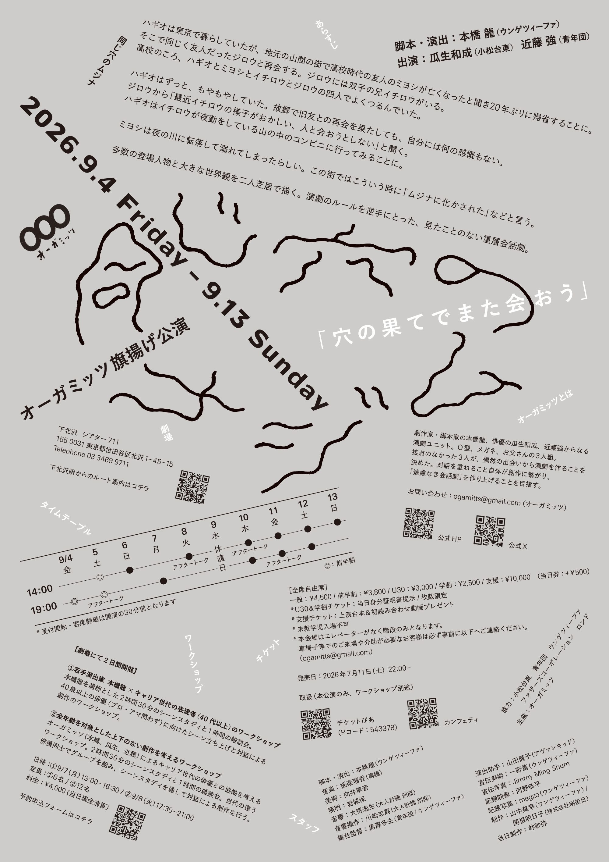 フライヤー裏