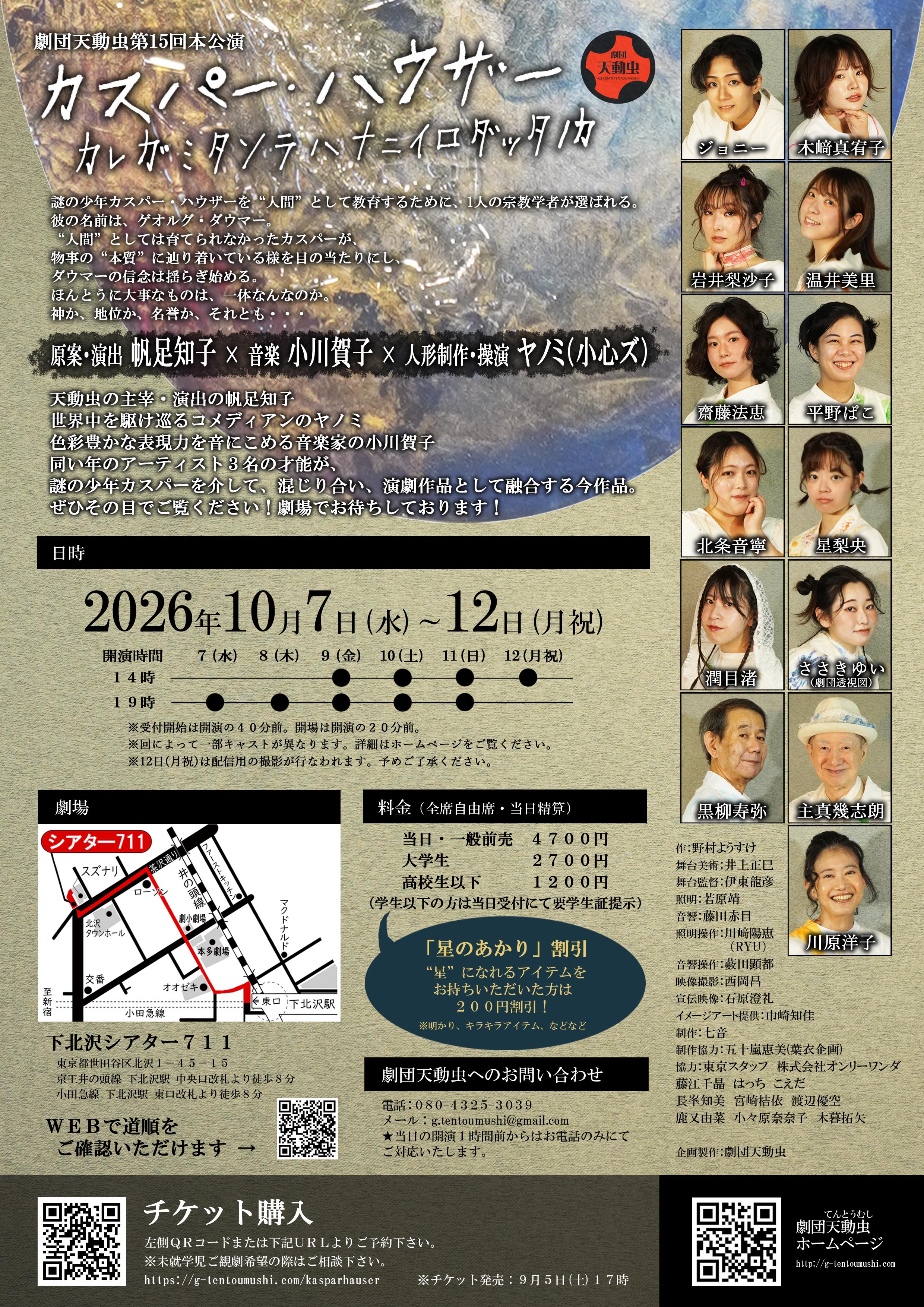 フライヤー裏