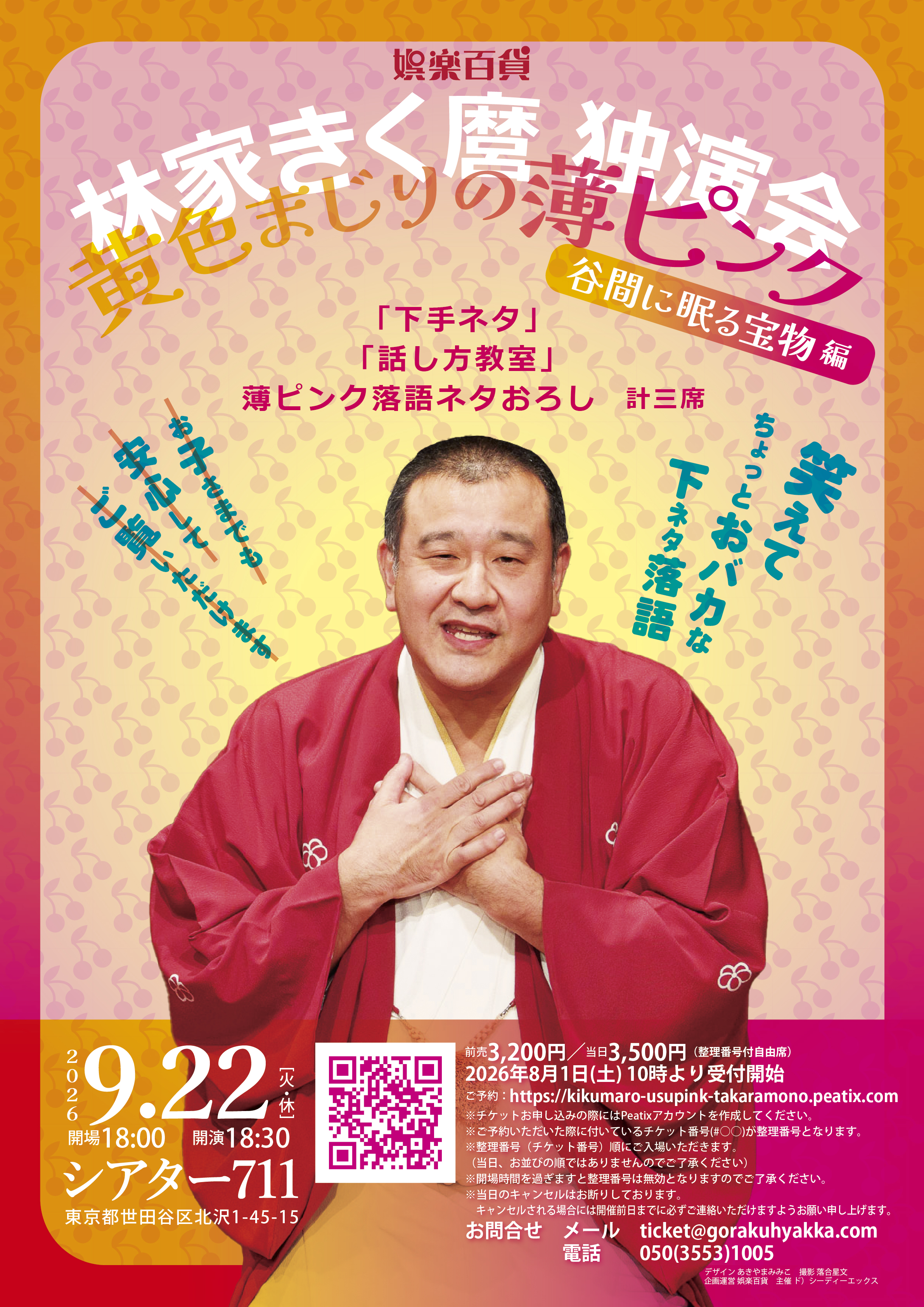 フライヤー表