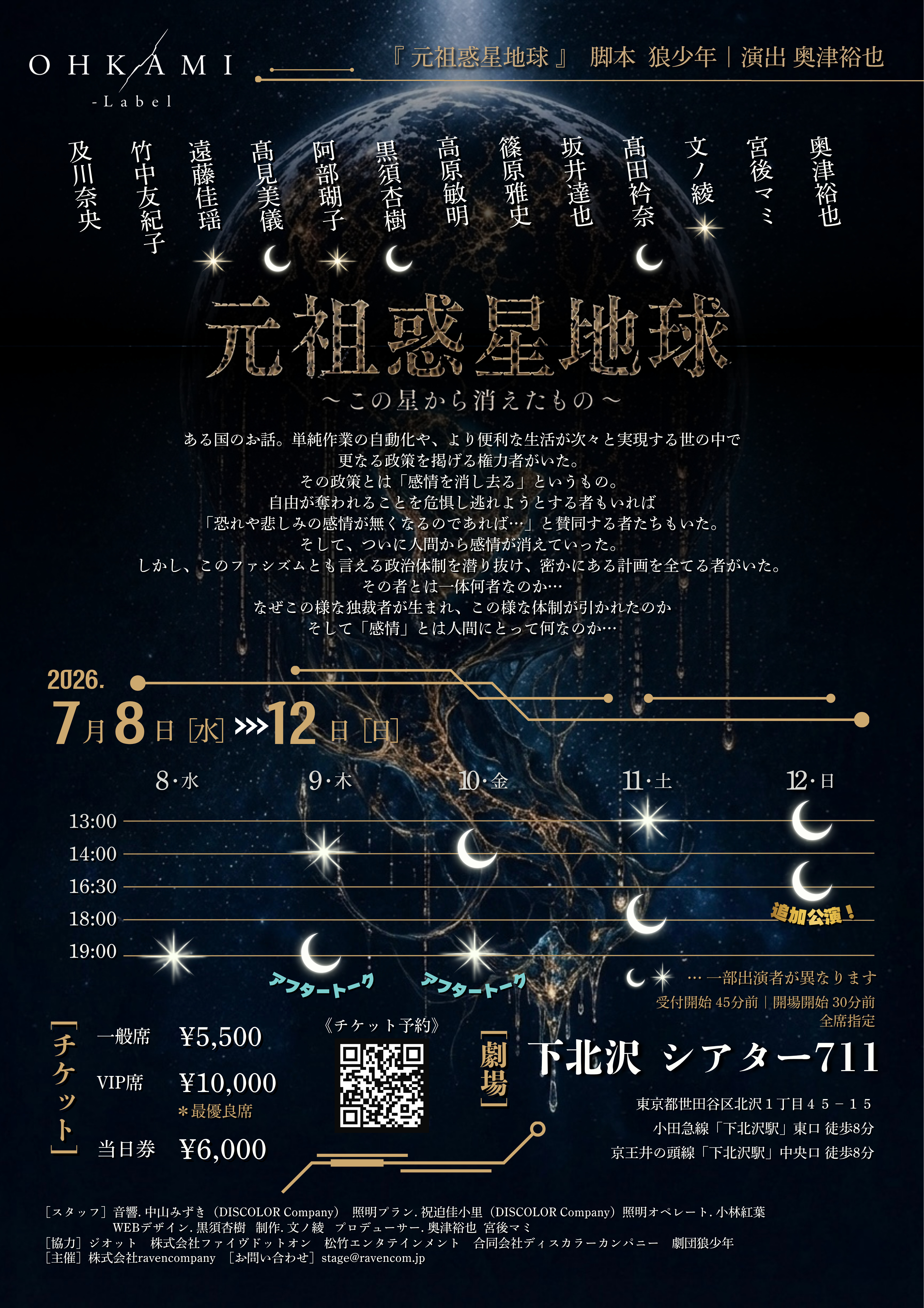 フライヤー裏