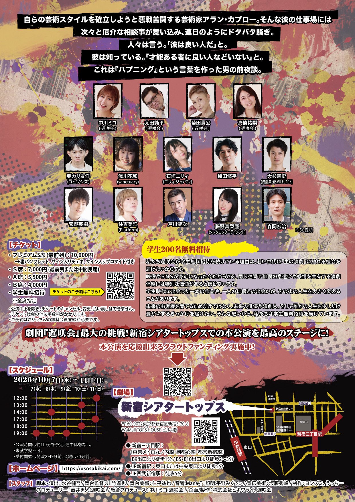 フライヤー裏