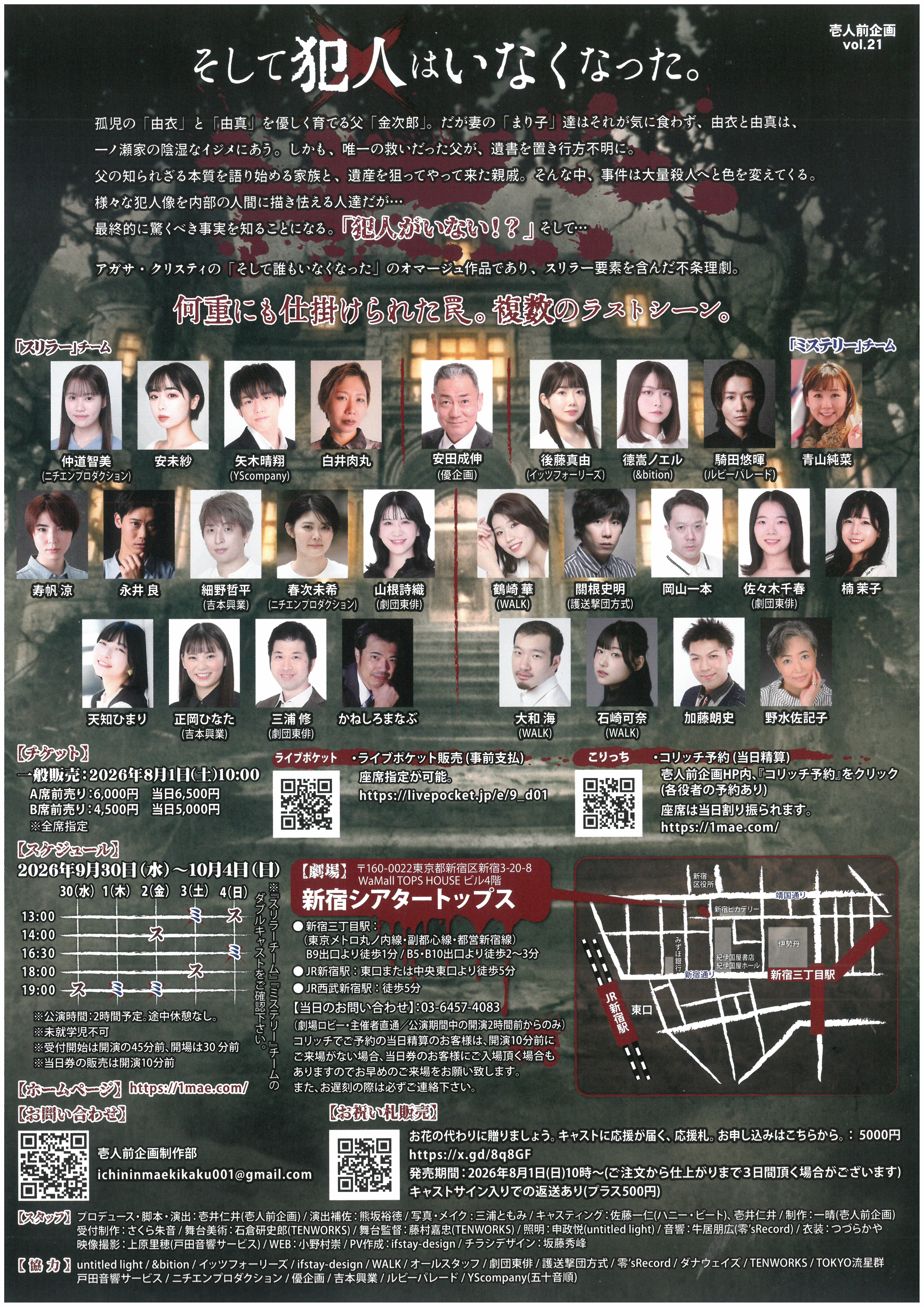 フライヤー裏