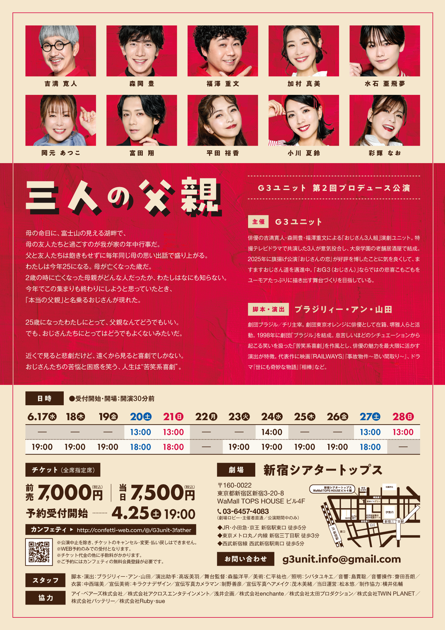 フライヤー裏