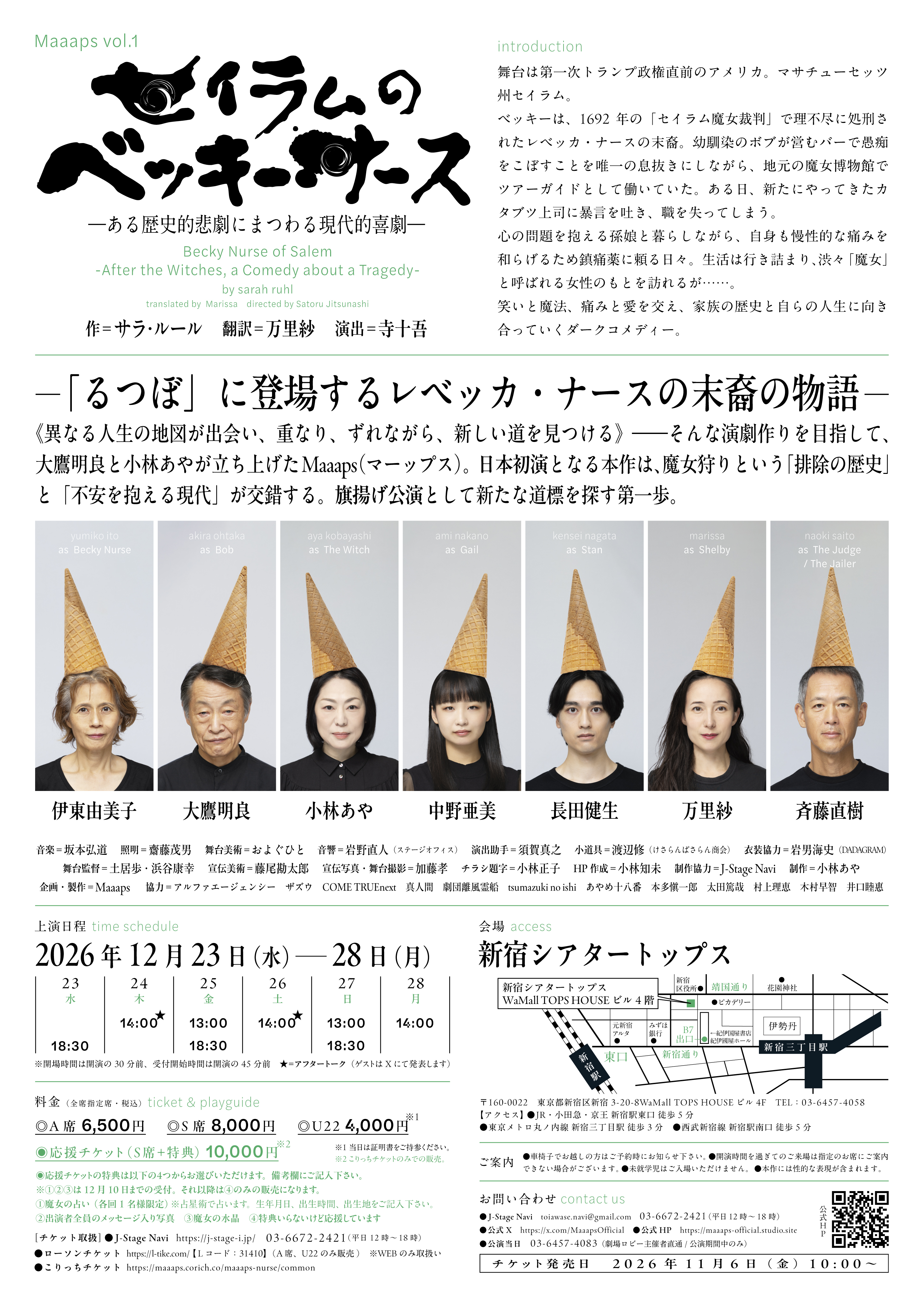 フライヤー裏