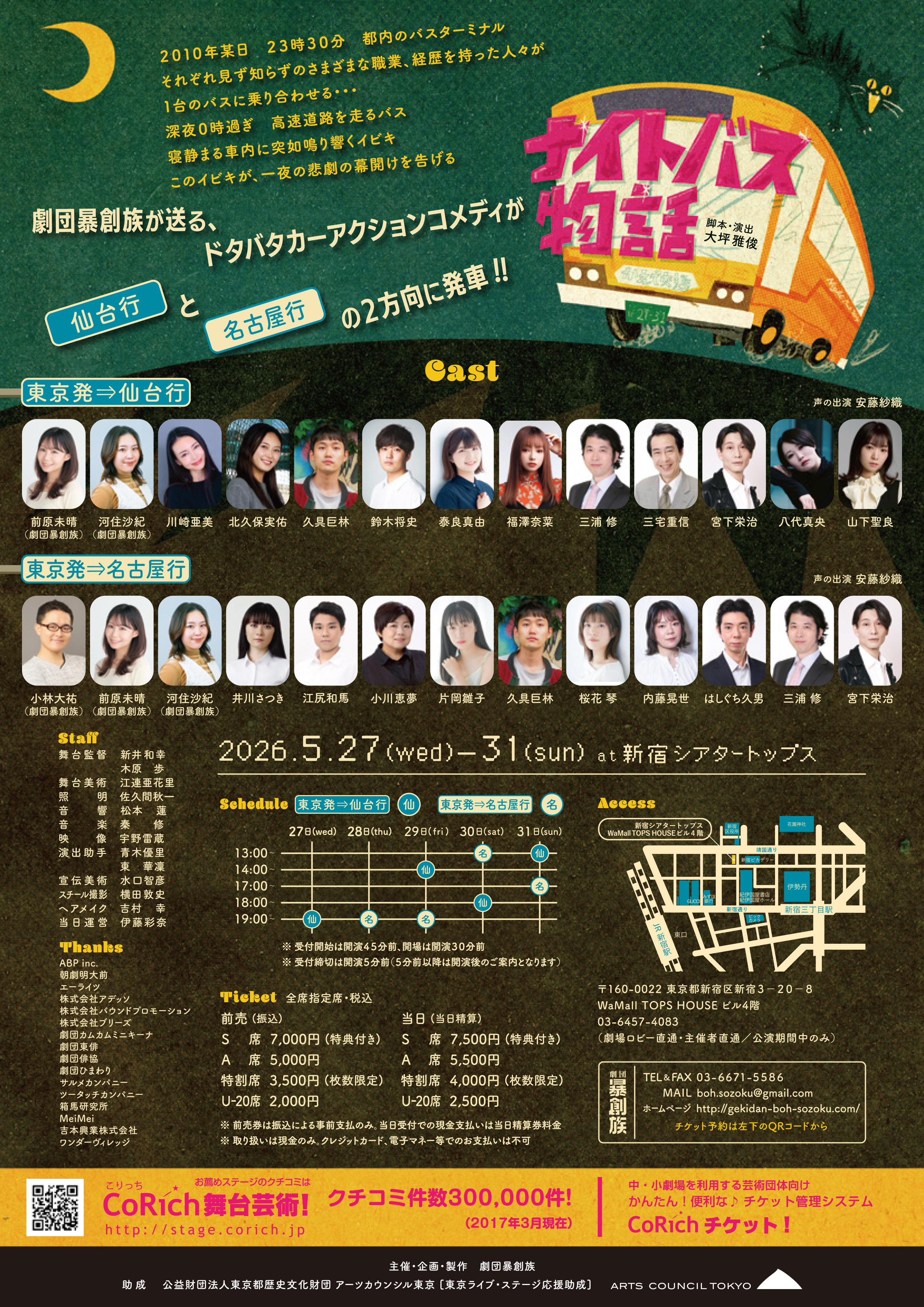 フライヤー裏