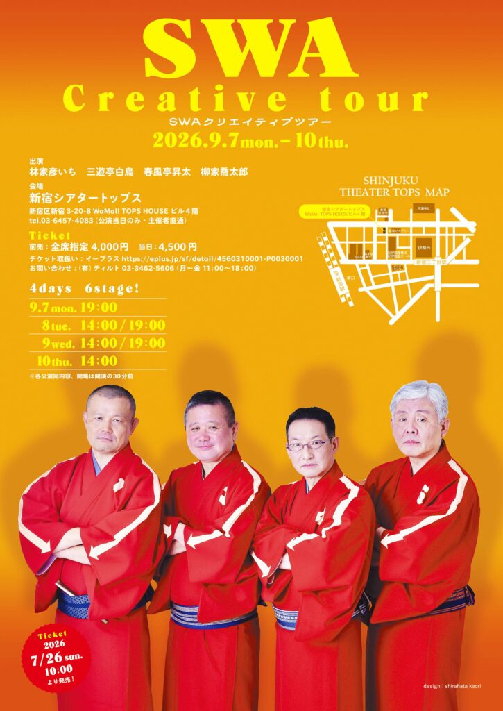 フライヤー表