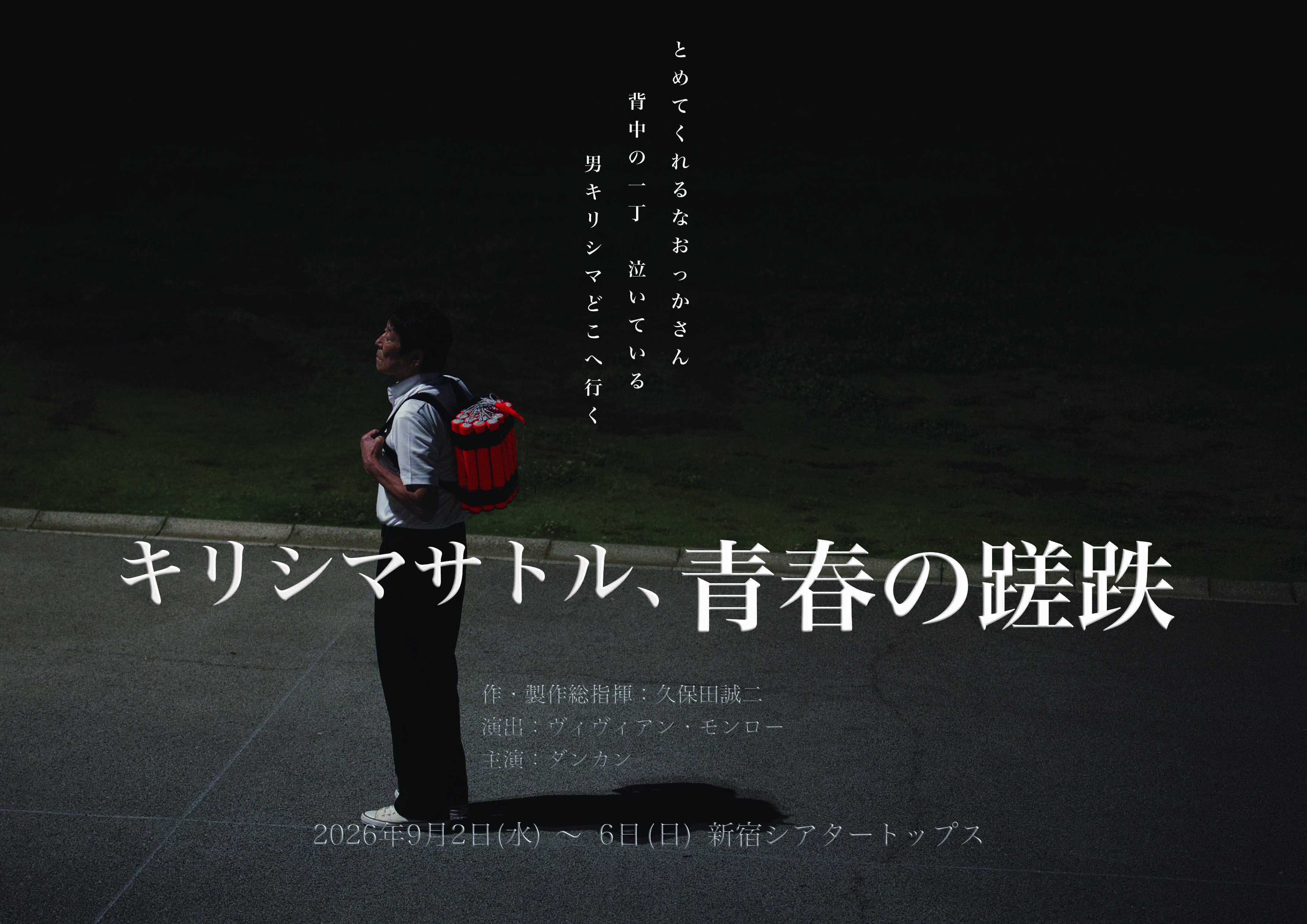 フライヤー表