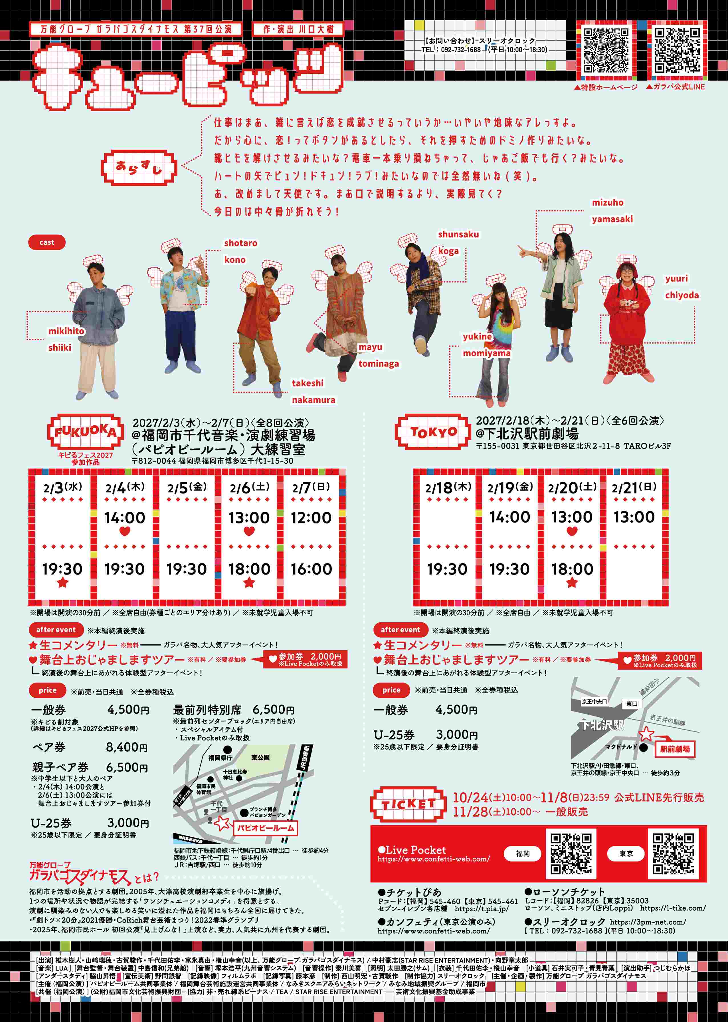 フライヤー裏