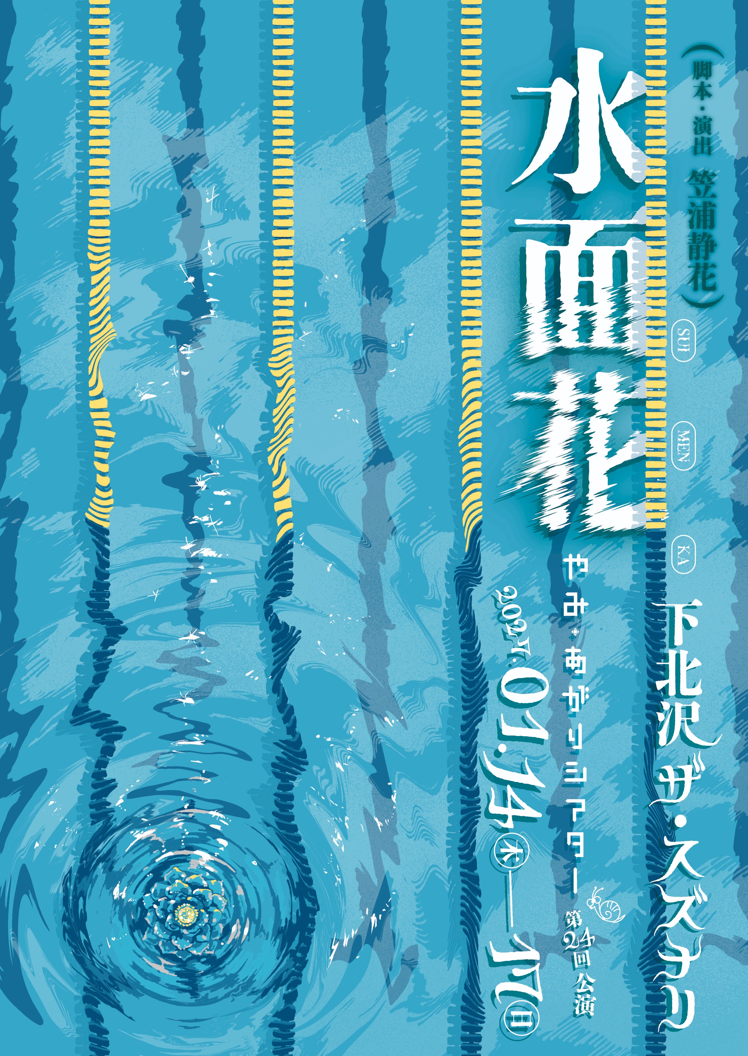 フライヤー表