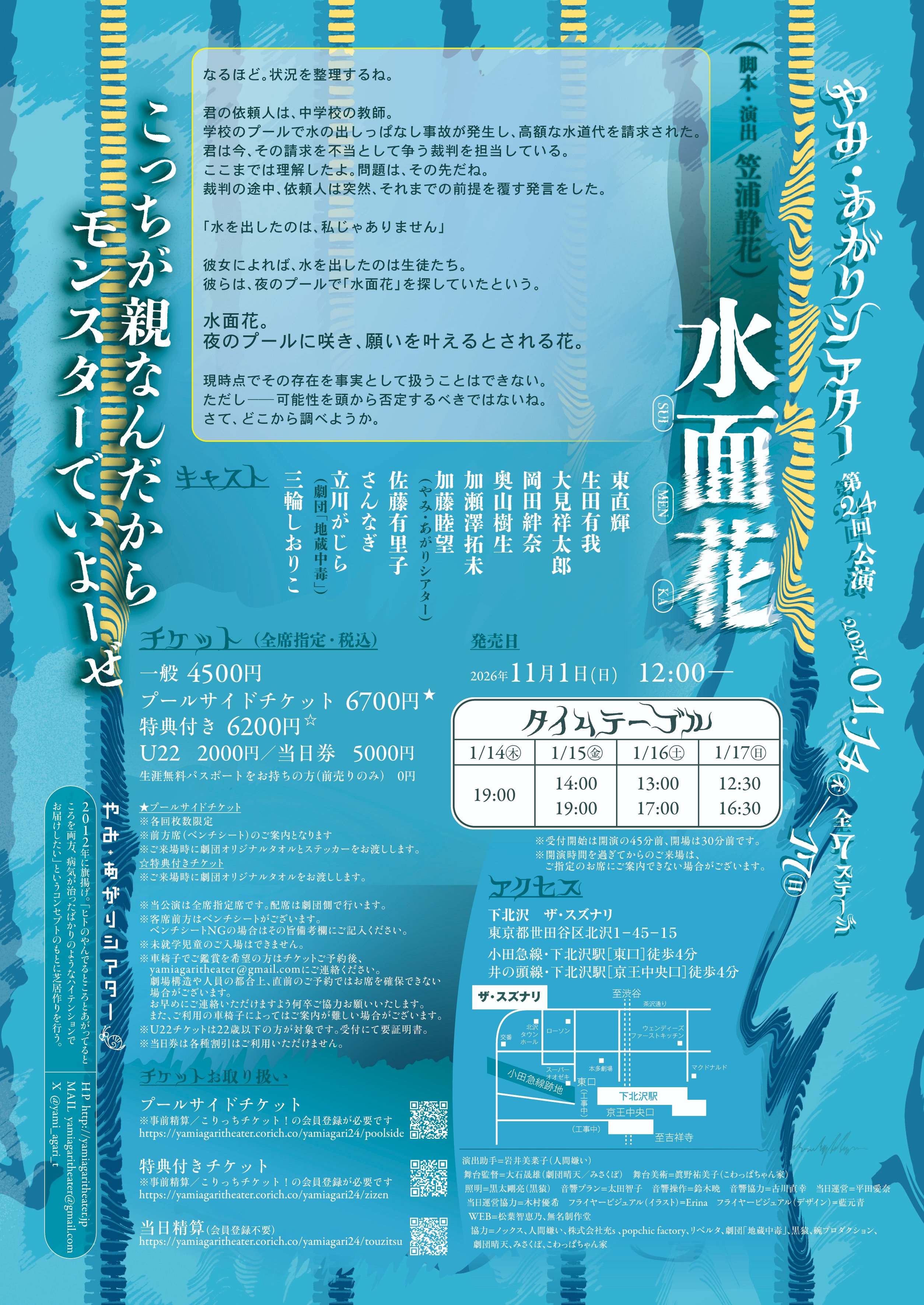 フライヤー裏