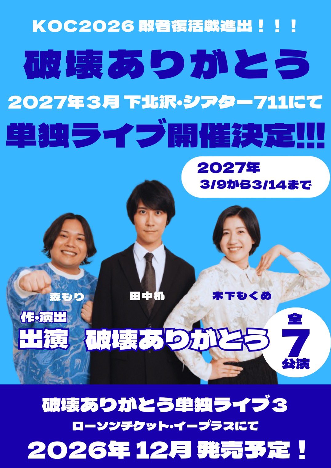フライヤー表