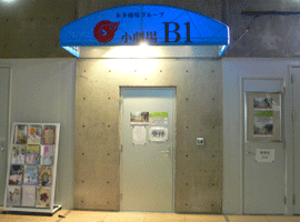 小劇場 B1